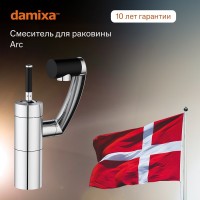 Смеситель для раковины Damixa Arc ARC 290217464 Смеситель для раковины Damixa Arc ARC 290217464