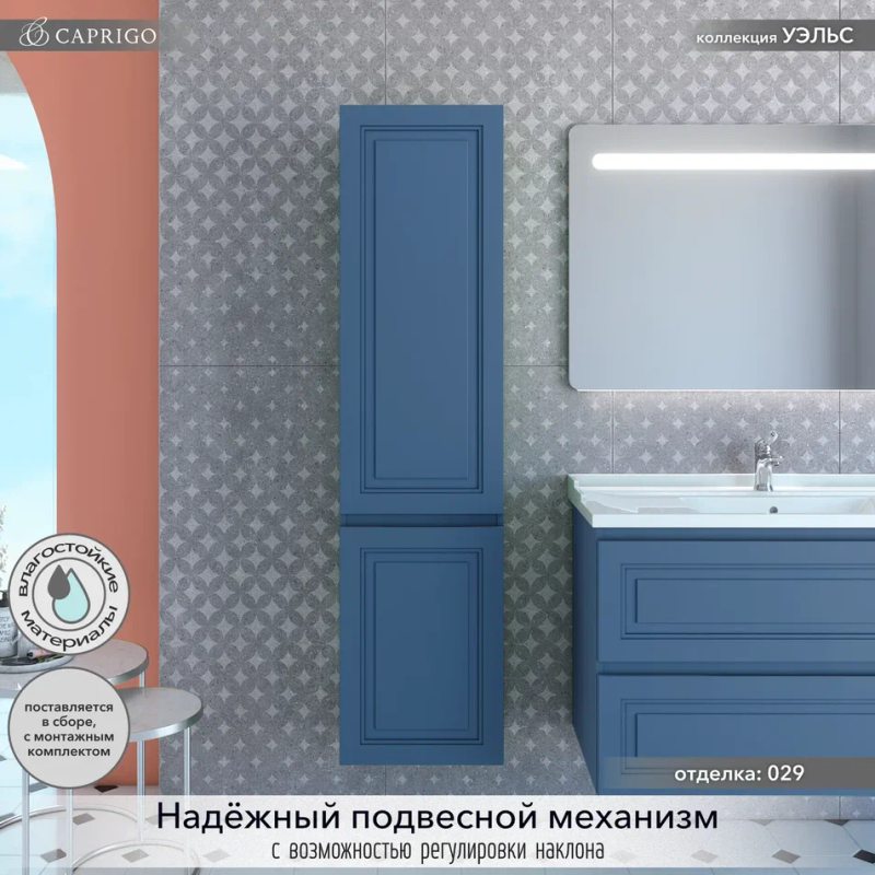 Шкаф-пенал для ванной Caprigo Wales Смальти 40 R бриллиантово-синий