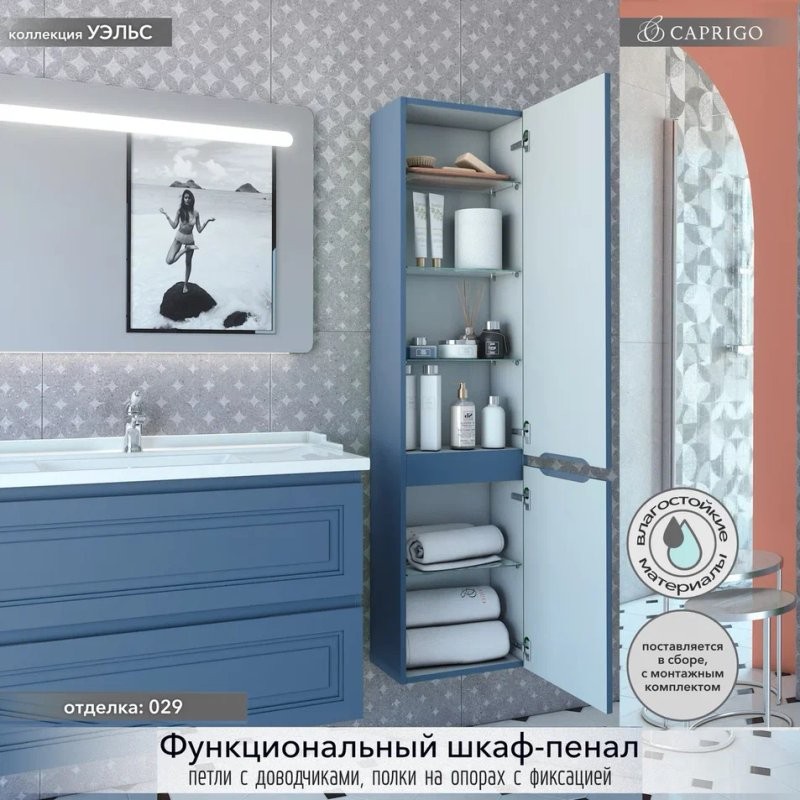 Шкаф-пенал для ванной Caprigo Wales Смальти 40 R бриллиантово-синий