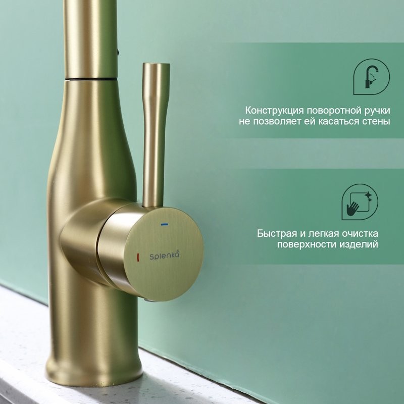 Смеситель для кухни с мультифункциональным изливом Splenka S206.49.03, золотой сатин