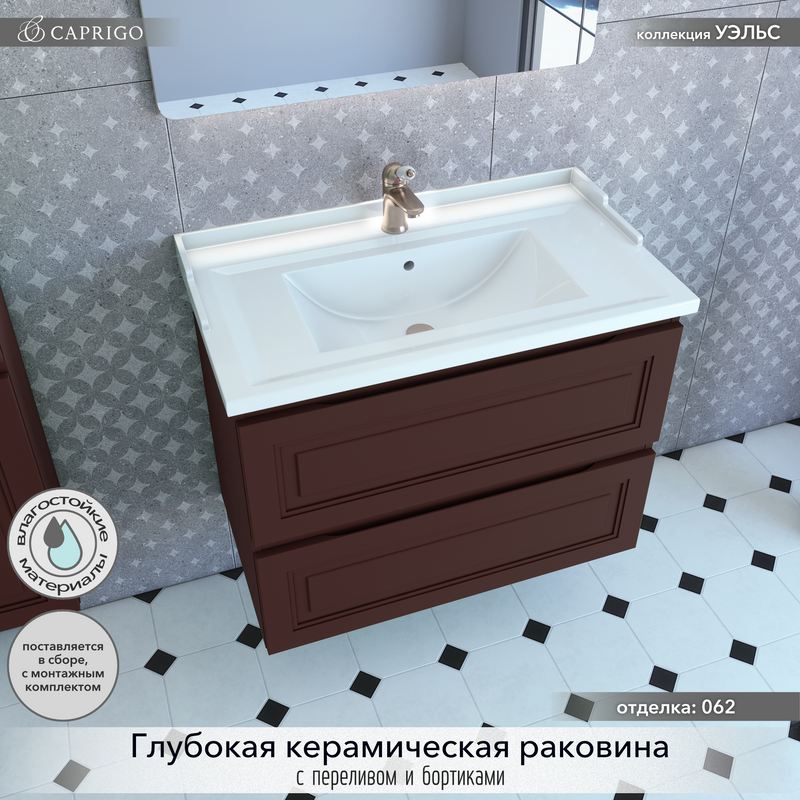 Тумба с раковиной Caprigo Wales Смальти 80 шоколад