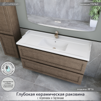 Мебель для ванной комнаты Caprigo Wales 120 шоколадный орех