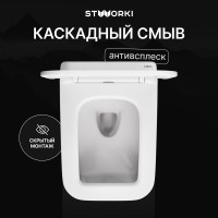 Унитаз подвесной STWORKI Молде S23401WH безободковый, с микролифтом, глянцевый белый
