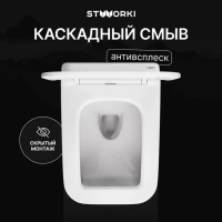 Унитаз подвесной STWORKI Молде S23401WH безободковый, с микролифтом, глянцевый белый