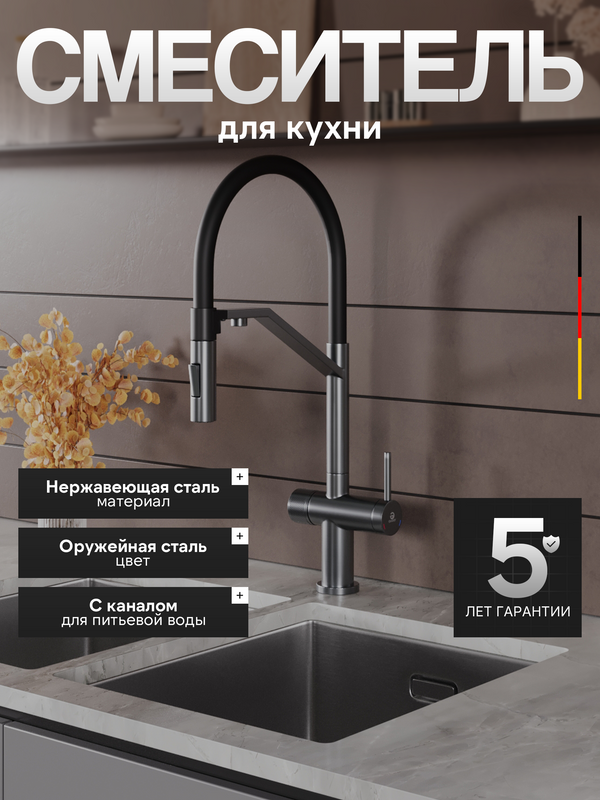 Смеситель для кухни Agger Elegant A3241455 с гибким изливом, оружейная сталь матовая