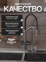 Смеситель для кухни Agger Elegant A3241455 с гибким изливом, оружейная сталь матовая