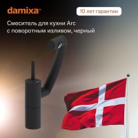 Смеситель для кухни Damixa Arc 290007364