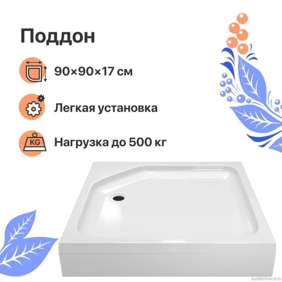 Поддон для душа DIWO K 17-90 90х90