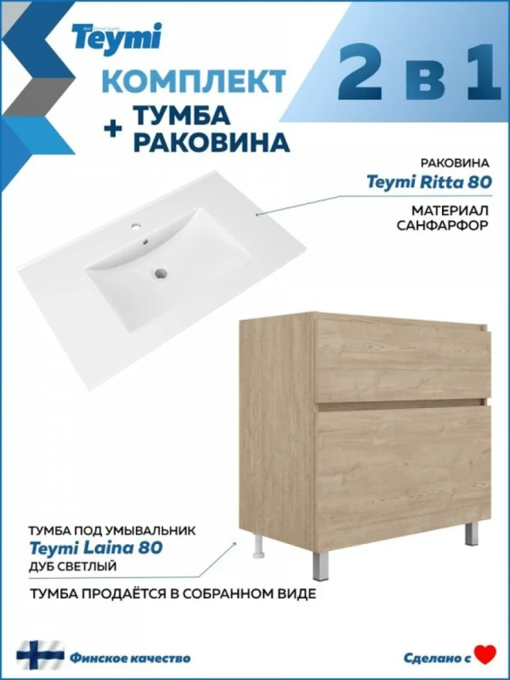 Тумба с раковиной Teymi Laina 80 напольная, светлый дуб
