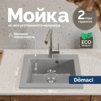 Мойка кухонная Domaci Болонья М-35-006 светло-серая