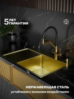 Мойка кухонная РМС MRK-7851G R c дозатором, нержавеющая сталь, золото