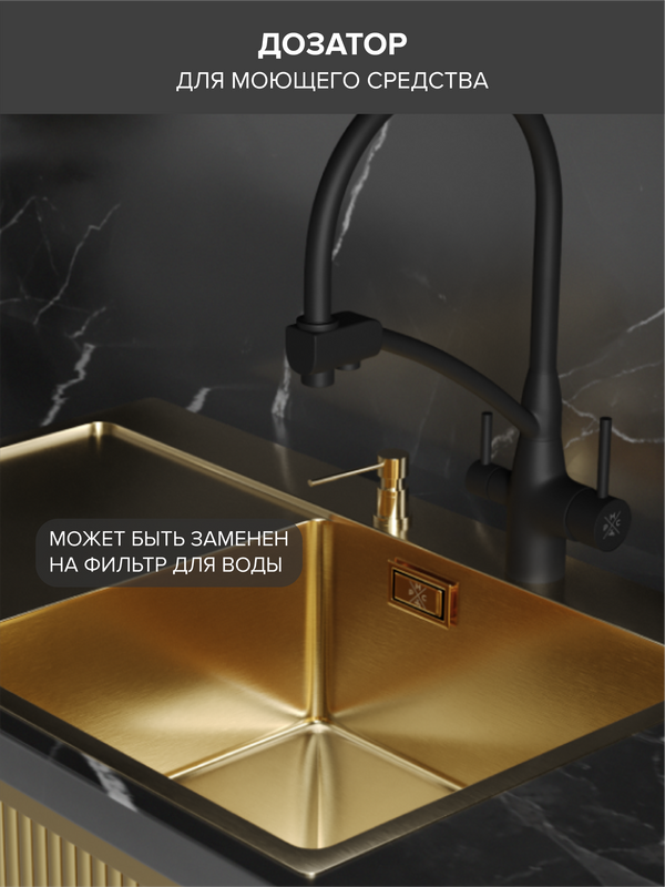 Мойка кухонная РМС MRK-7851G R c дозатором, нержавеющая сталь, золото