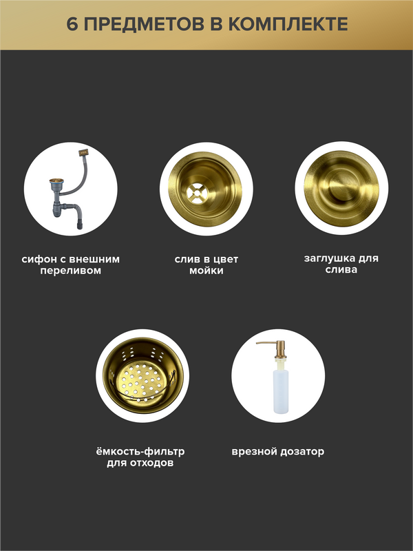 Мойка кухонная РМС MRK-7851G R c дозатором, нержавеющая сталь, золото