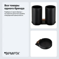 Набор Стакан Bemeta Galla 108110020 + Мыльница 108108020