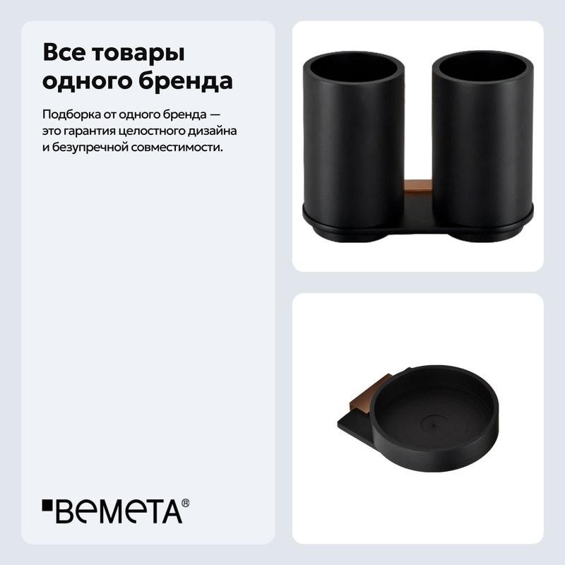 Набор Стакан Bemeta Galla 108110020 + Мыльница 108108020