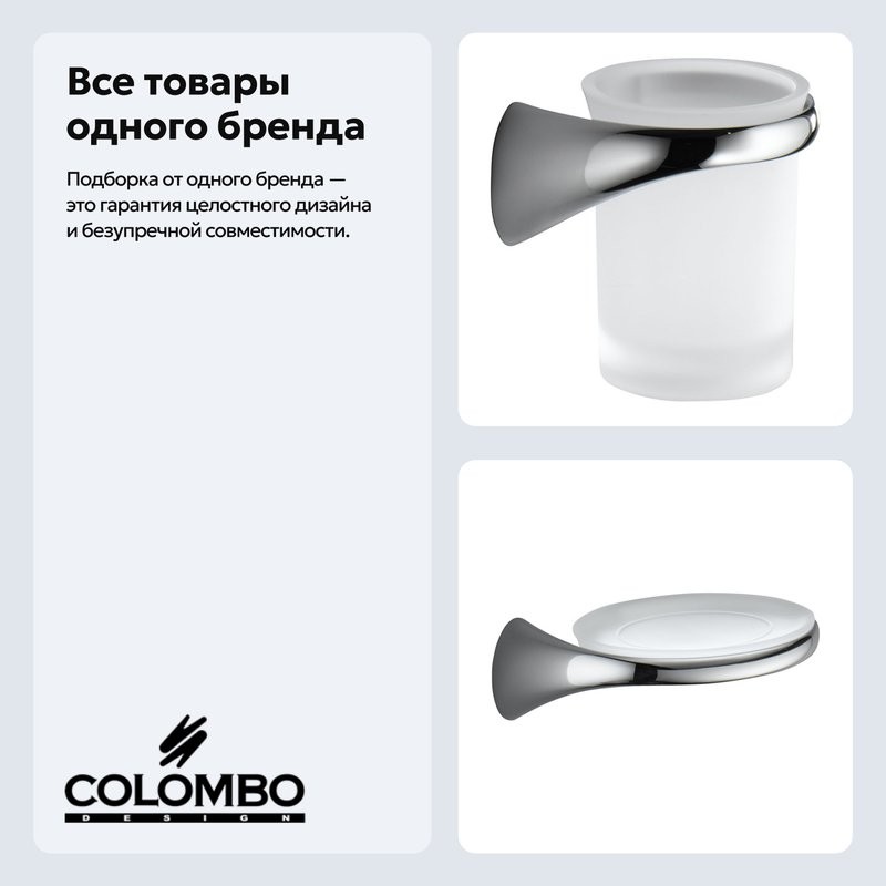 Набор Стакан Colombo Design Link В2402 DX.000 + Мыльница В2401 DX.000