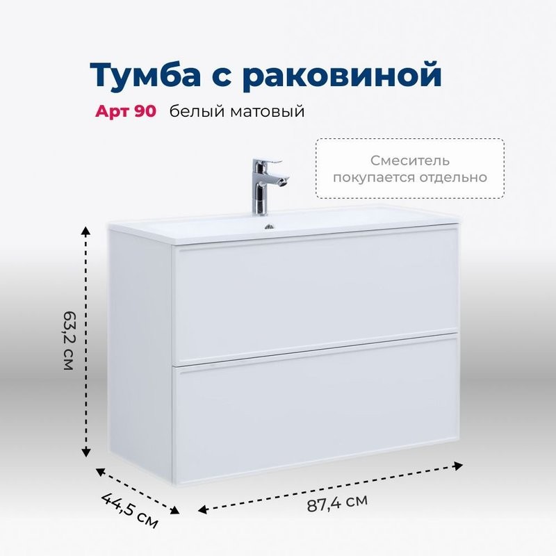 Тумба под раковину без столешницы Aquanet Арт 90 подвесная, белая матовая