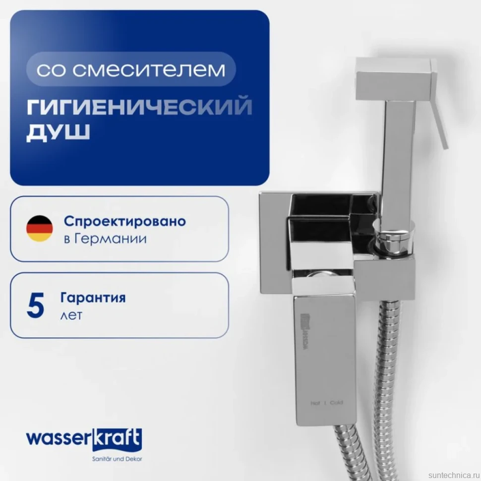 Гигиенический душ Wasserkraft A71138 со смесителем, С ВНУТРЕННЕЙ ЧАСТЬЮ, хром