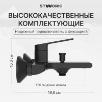 Смеситель для ванны с душем STWORKI Ольборг S20100BK матовый черный