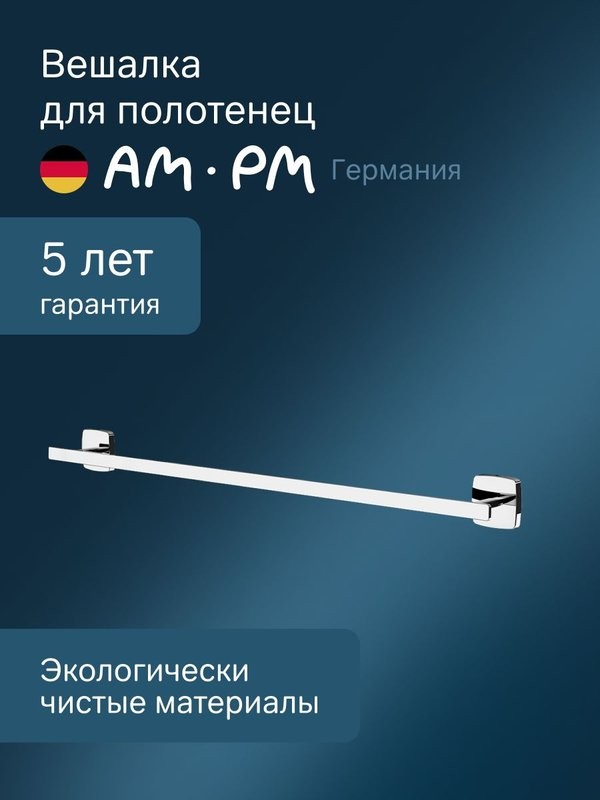 Держатель для полотенец AM.PM Gem A90346400 хром