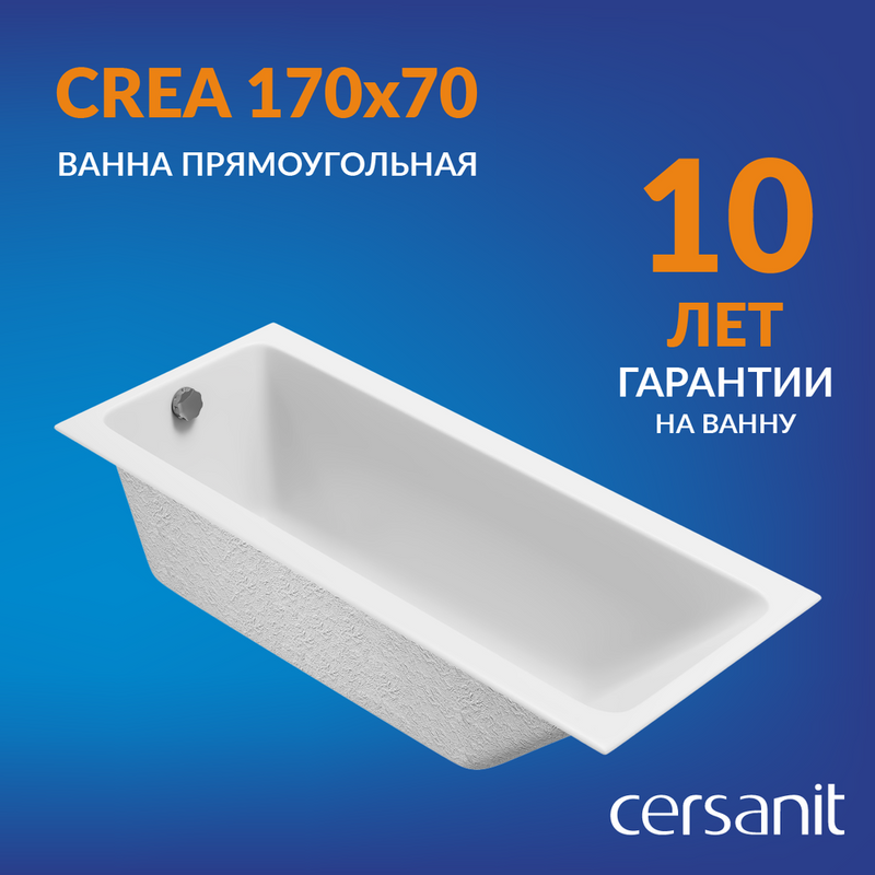 Акриловая ванна Cersanit Crea 64870 без опоры 170x70 см, пристенная, белая