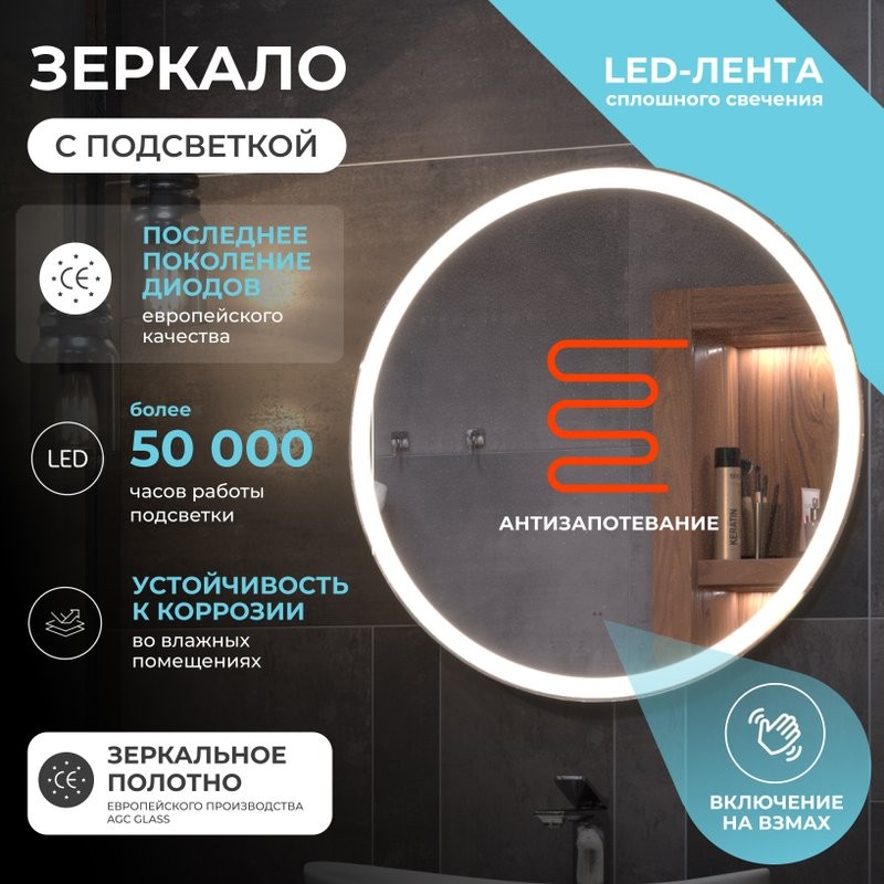 Зеркало круглое Vigo Cosmo Comfort 70 с подсветкой, с антизапотевателем