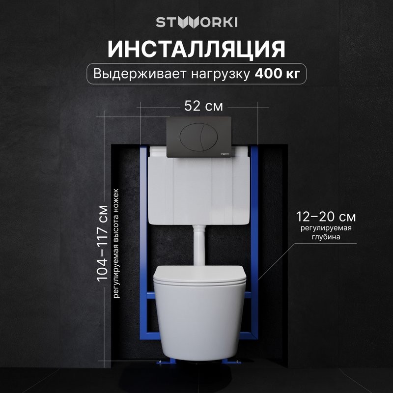 Комплект Унитаз подвесной STWORKI Левангер S07401WH безободковый, с микролифтом, глянцевый белый, смыв торнадо + Инсталляция + Кнопка 230858 черный матовый