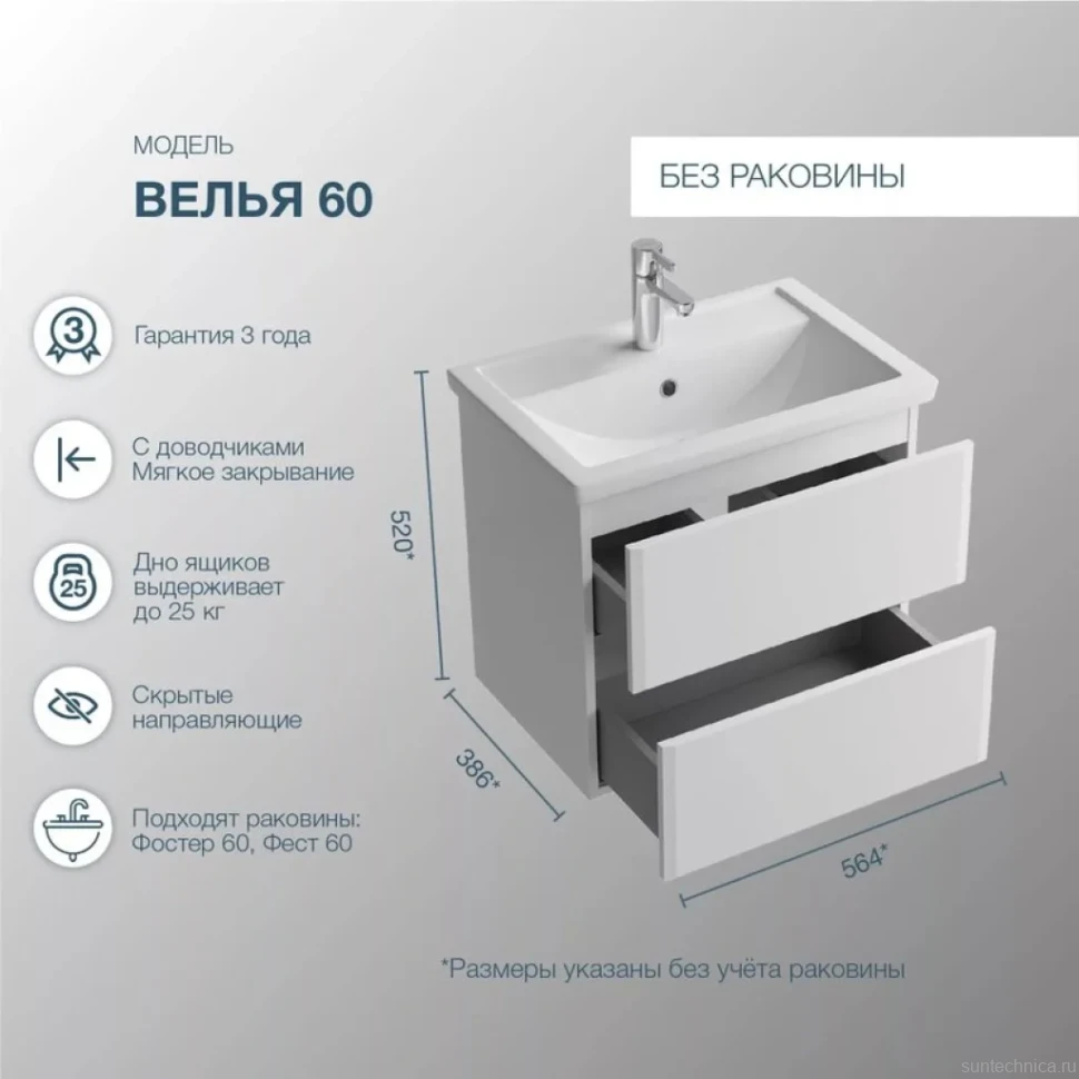 Тумба под раковину SanStar Велья 60 подвесная, белая