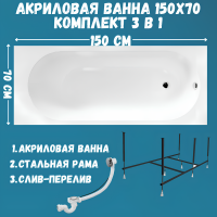Акриловая ванна 1MarKa Atlas Стандарт 2 150x70 см, встраиваемая, белая, с каркасом, со сливом-переливом