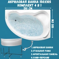 Акриловая ванна 1MarKa Catania R Премиум 150x105 см, угловая, правая, пристенная, белая, асимметричная, с каркасом, с экраном, с сиденьем, со сливом-переливом