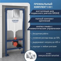 Система инсталляции для унитазов Grohe Rapid SL 39702000 3 в 1 с панелью смыва