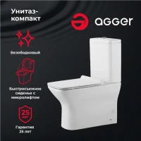 Унитаз-компакт напольный Agger AT02000 безободковый, с микролифтом