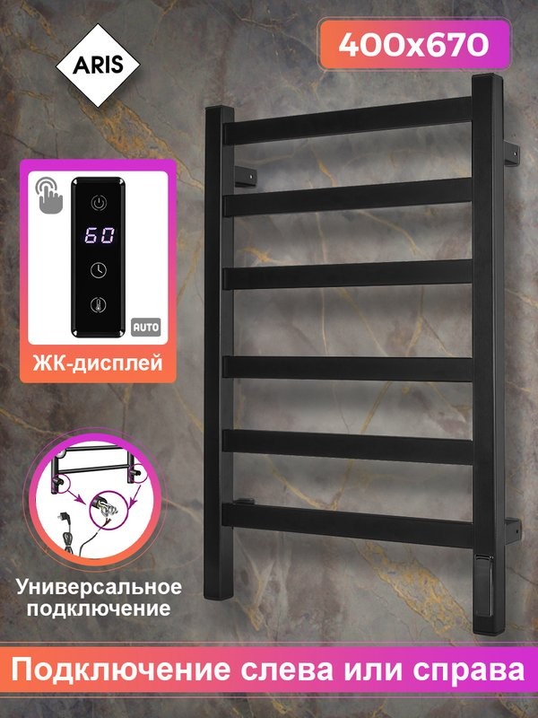 Полотенцесушитель электрический ARIS Квадро ПСНм-22-01д.ч 40х67, матовый черный