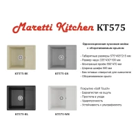 Кухонная мойка Maretti Китчен KT575-WH, белый