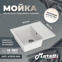 Кухонная мойка Maretti Китчен KT575-WH, белый