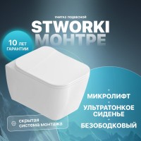 Унитаз подвесной STWORKI Монтре SETK3204-2616 безободковый, с микролифтом