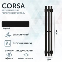 Полотенцесушитель электрический Grota Corsa K N RAL9005 EL 13х90, с крючками, матовый черный