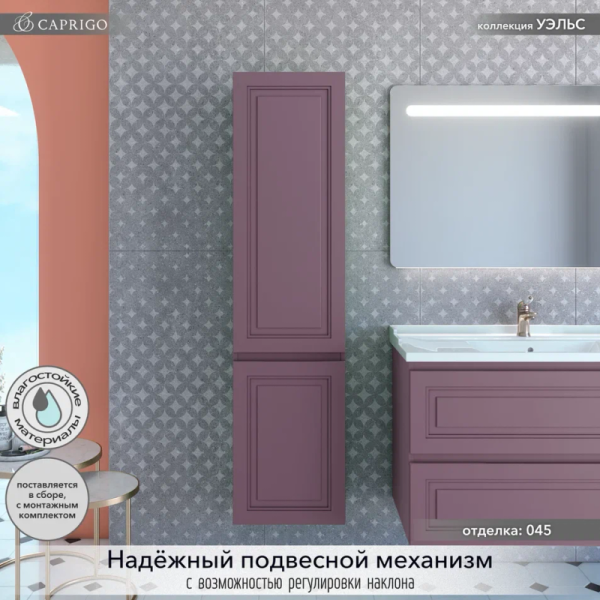 Шкаф-пенал для ванной Caprigo Wales Смальти 40 L лиловый