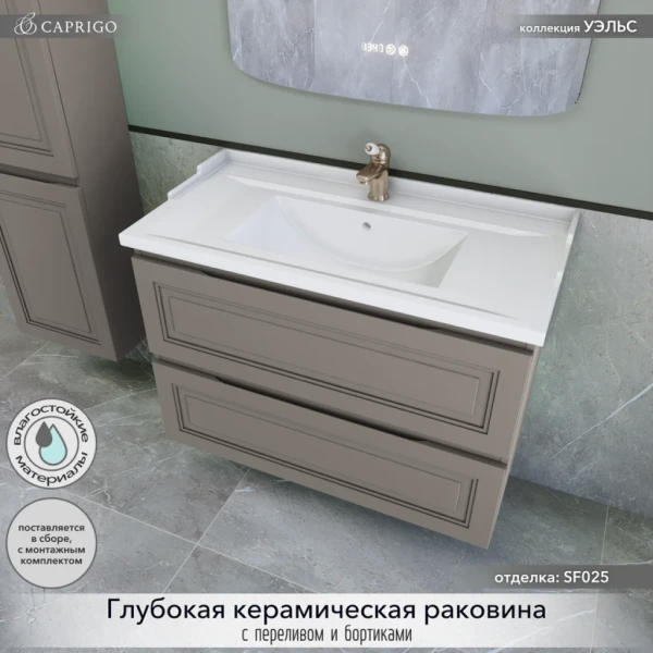 Тумба с раковиной Caprigo Wales 90 айрон