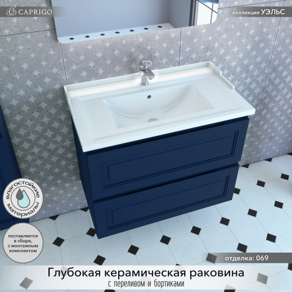 Тумба с раковиной Caprigo Wales Смальти 80 океания