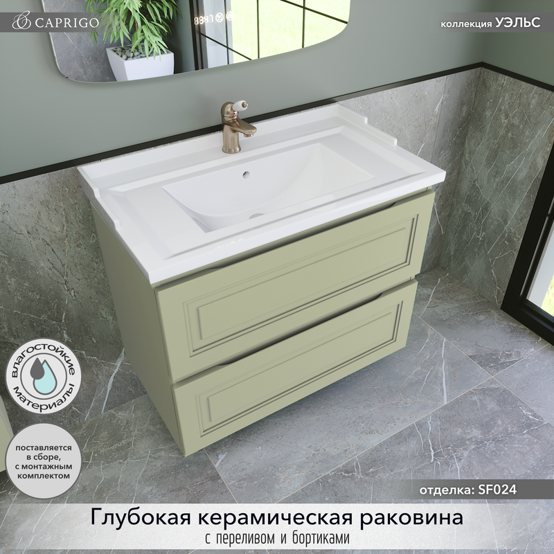 Мебель для ванной комнаты Caprigo Wales 80 фисташка