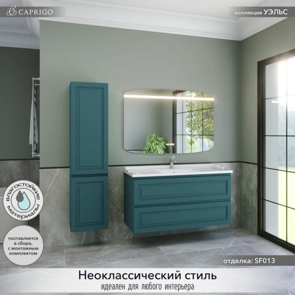 Мебель для ванной комнаты Caprigo Wales 120 изумрудно-бирюзовая