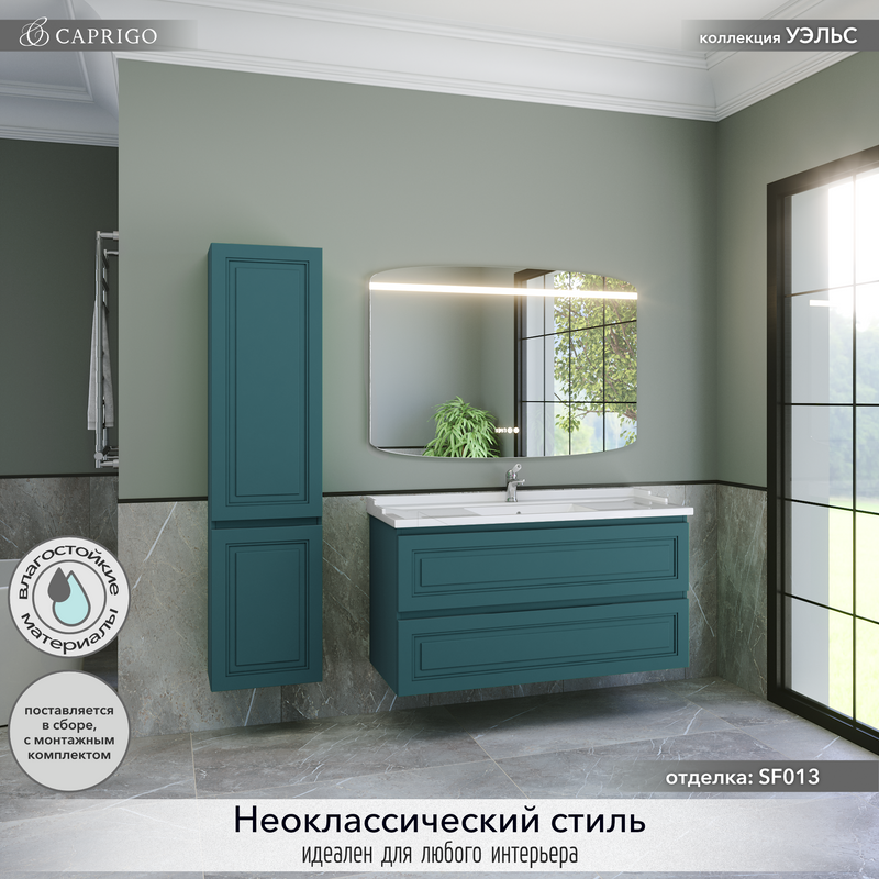 Мебель для ванной комнаты Caprigo Wales 120 изумрудно-бирюзовая