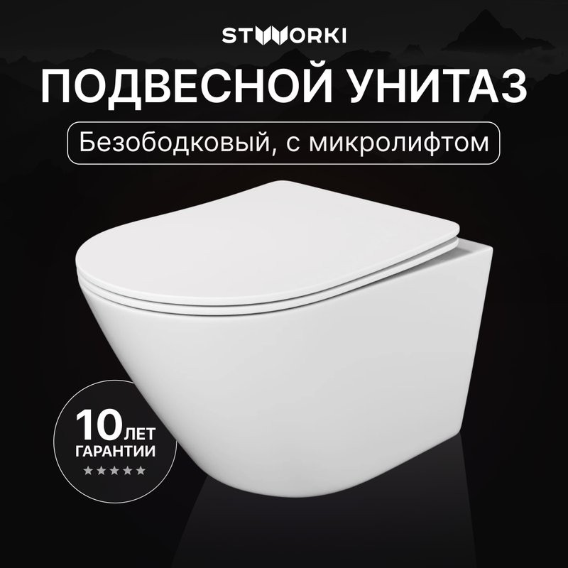 Унитаз подвесной STWORKI Левангер S07401WH безободковый, с микролифтом, глянцевый белый, смыв торнадо