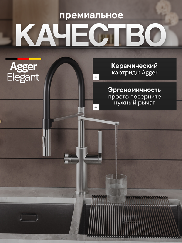 Смеситель для кухни Agger Elegant A3252522 с гибким изливом, сатин матовый
