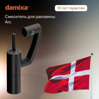 Смеситель для раковины Damixa Arc 290217364 Смеситель для раковины Damixa Arc 290217364