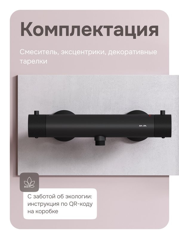 Термостатический смеситель AM.PM Libre F6040022 черный