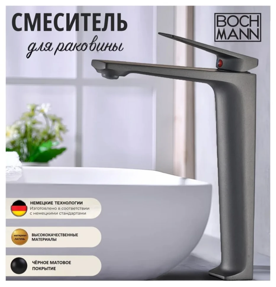 Смеситель для раковины BOCH MANN Viva XLB BM9135 черный