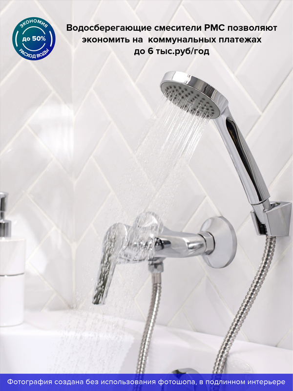 Смеситель для душа РМС SL50 SL50-003 хром