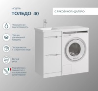 Мебель для ванной комнаты SanStar Толедо 100 L под стиральную машину белая, раковина Даллас
